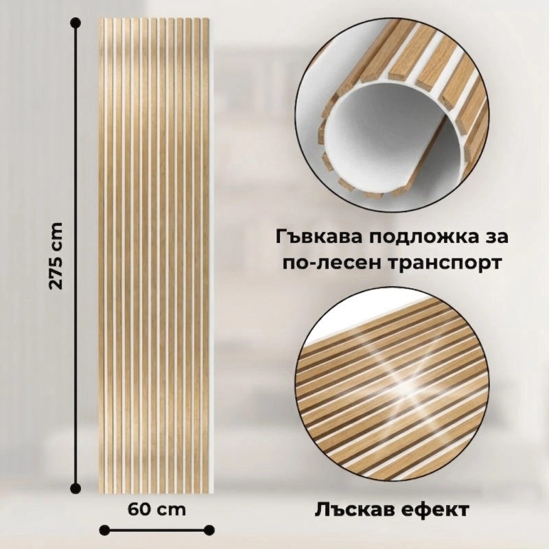 Акустичен панел от MDF 60x275см Голд-Бял + ПОДАРЪК: Лепило