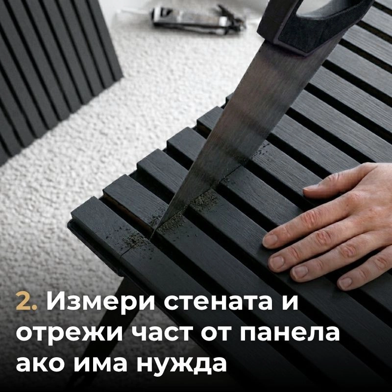 Акустичен панел от MDF 60x275см Антрацит + ПОДАРЪК: Монтажно лепило