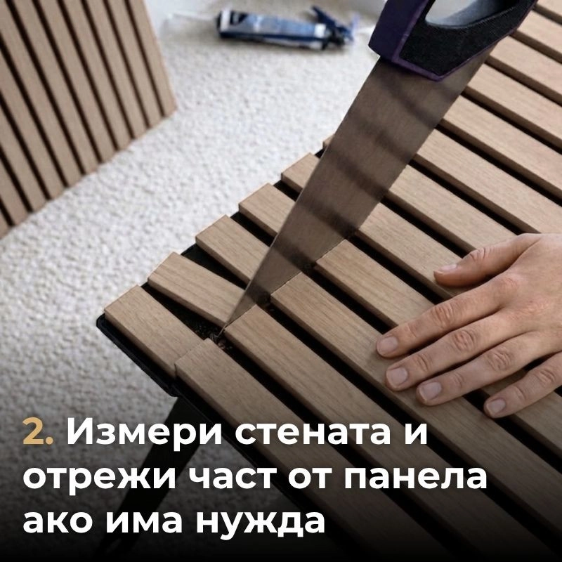 Акустичен панел от MDF 60x275см Сономо + ПОДАРЪК: Монтажно лепило