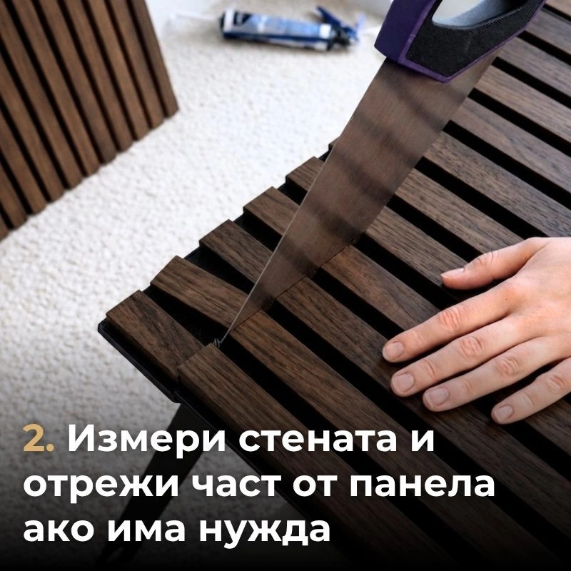 Акустичен панел от MDF 60x275см Тъмен Орех + ПОДАРЪК: Монтажно лепило