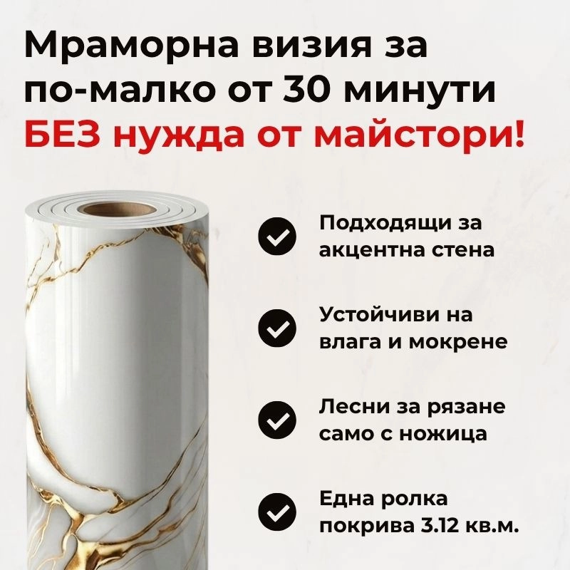 Самозалепващ панел на ролка 120x260см СТ-72