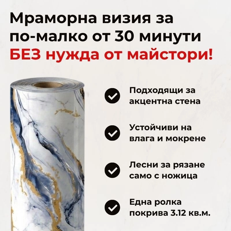 Самозалепващ панел на ролка 120x260см СТ-77