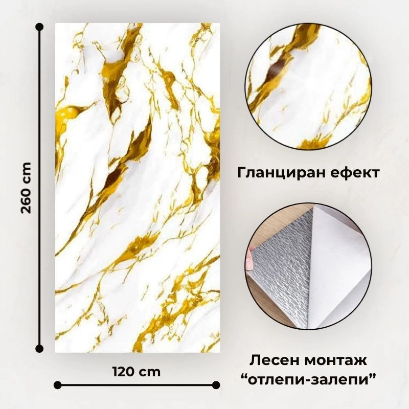 Самозалепващ панел на ролка 120x260см СТ-79